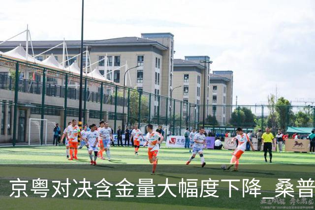 京粤对决含金量大幅度下降 桑普森让周琦有更多空间去发挥作用